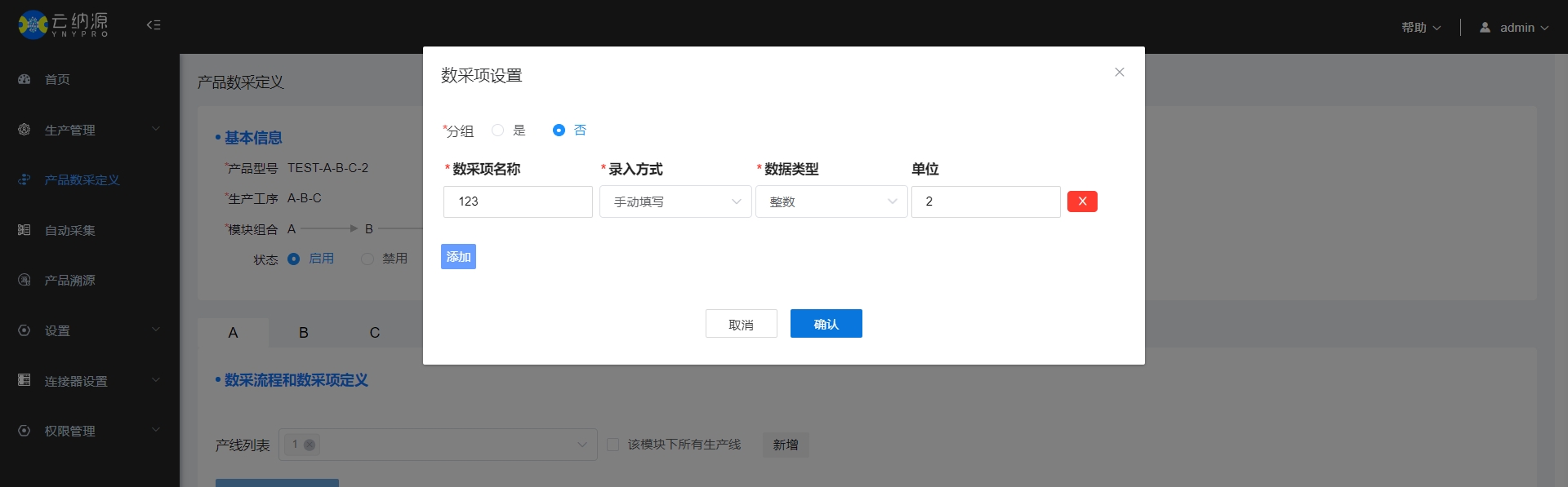 新增数采定义5.png